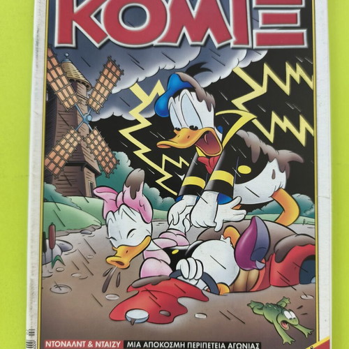 Terzopoulos Komix 248 comic book
