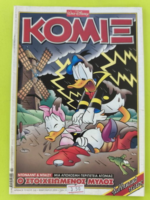 Terzopoulos Komix 248 comic book