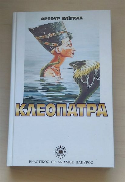  kleopatra - artour vegkal
