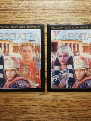 Cleopatra 1999 DVD set like new with Greek subtitles, 2 discs