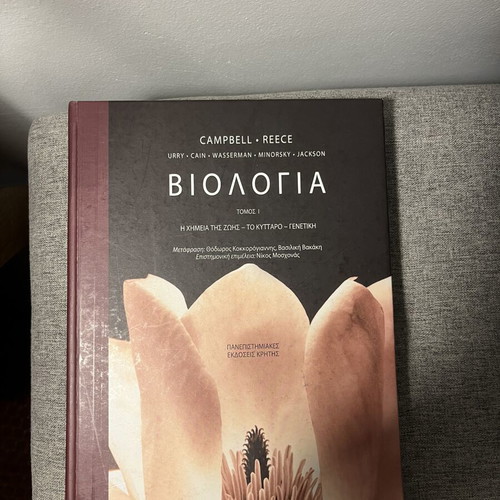 Biology Volume I: The Chemistry of Life, The Cell, Genetics by Campbell & Reece