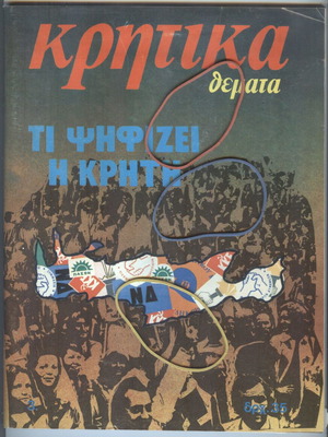 Kritika Themata Magazine Issue 3 September-November 1977 used