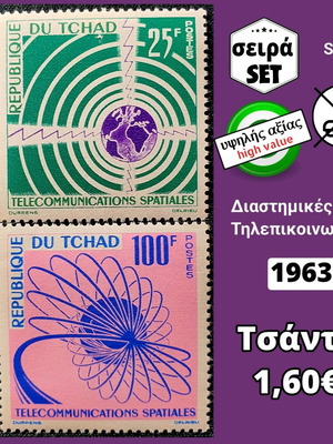 Σειρά γραμματοσήμων Τσάντ 1993 ασφράγιστα, υψηλής αξίας