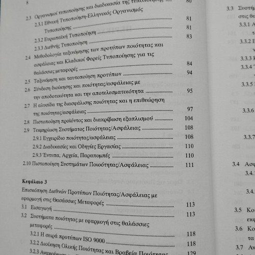Quality and Safety Management in Maritime Transport new