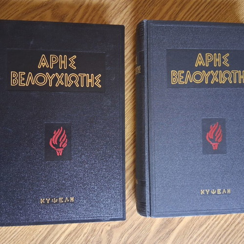 Aris Velouchiotis The First of the Struggle, 2 volumes