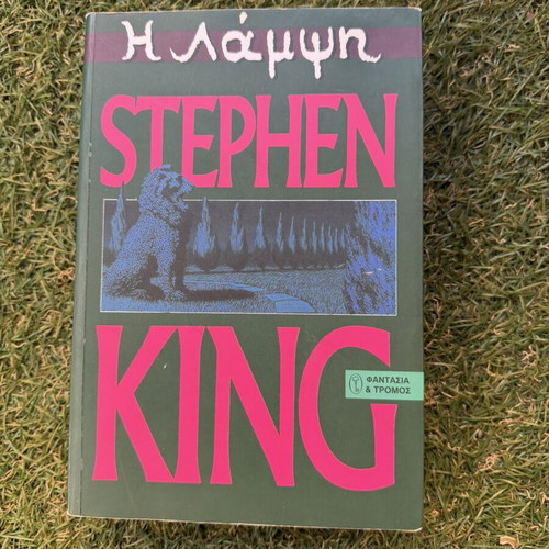 The Shining by Stephen King new, Greek edition