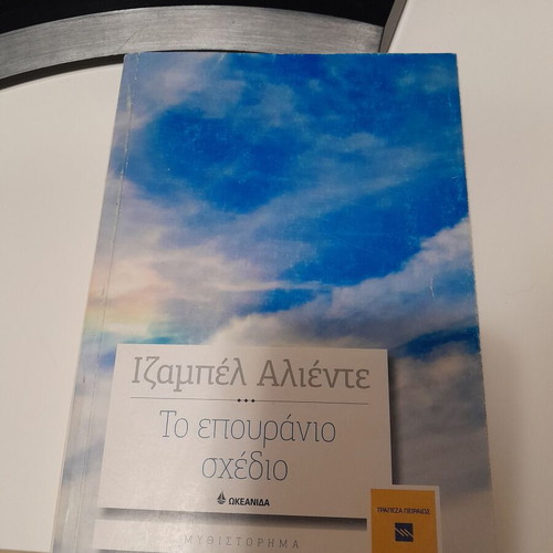 Book The Sky Blue Notebook Isabel Allende like new