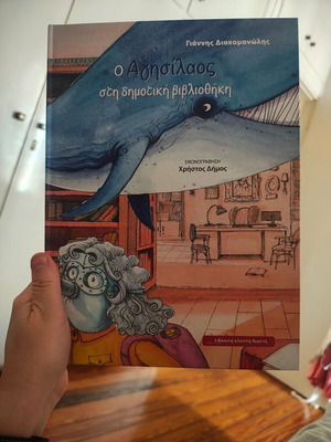 O Agisilao In The Municipal Library children's book like new, Greek