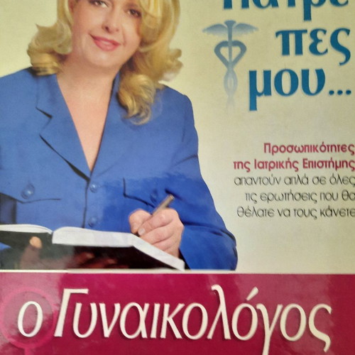 Book O Gynaikologos new, 223 pages