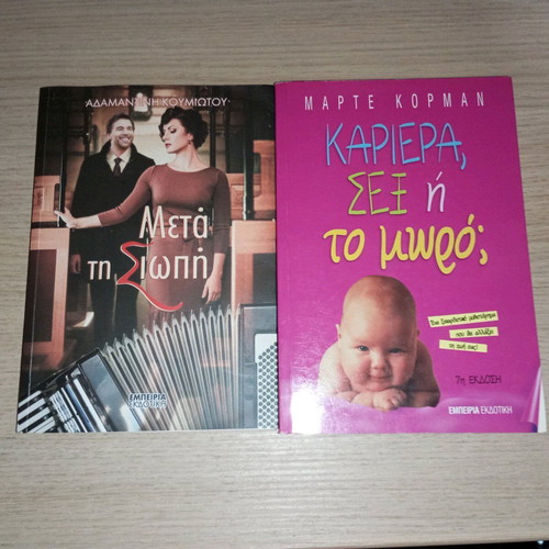 Literature books like new, set of 9 titles in Greek
