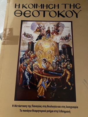 The Dormition of the Theotokos book