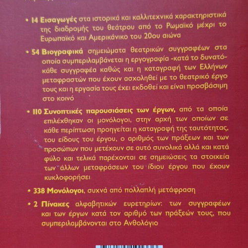 Ανθολόγιο θεατρικών μονολόγων σαν καινούργιο