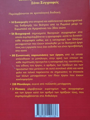 Ανθολόγιο θεατρικών μονολόγων σαν καινούργιο