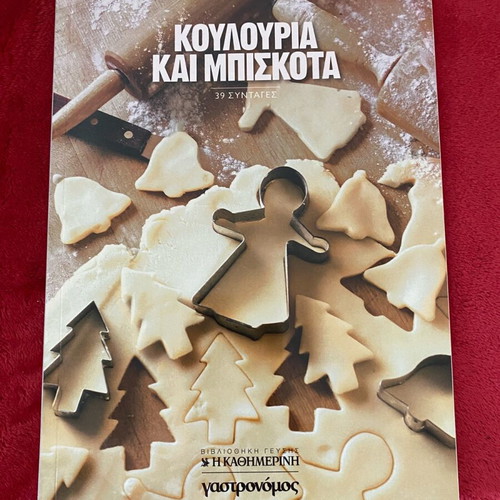 Cooking magazine Koulouria kai Biskota like new