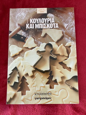 Cooking magazine Koulouria kai Biskota like new