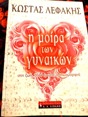 The Fate of Women astrology book by Kostas Lefakis like new