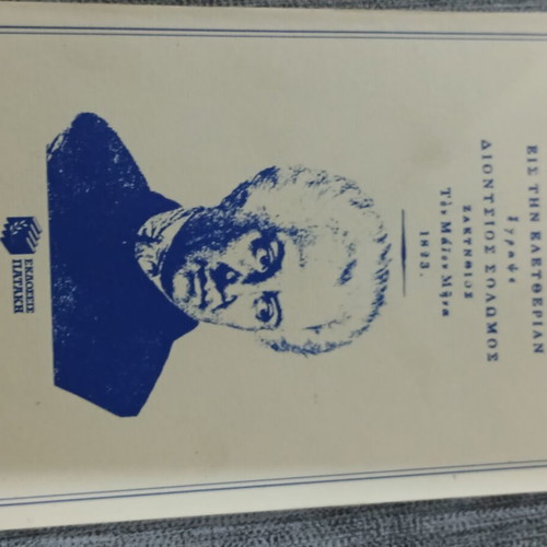 Hymn to Liberty audio cassette like new, first edition 1994 with book