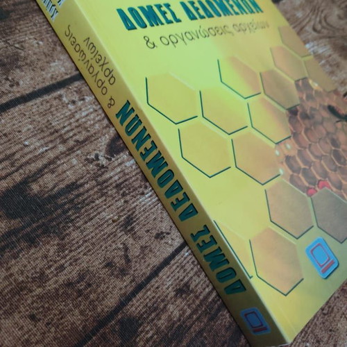 Data Structures and File Organizations used book
