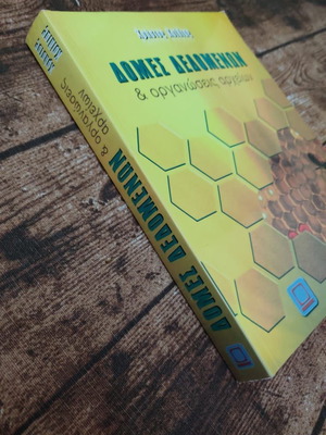 Data Structures and File Organizations used book