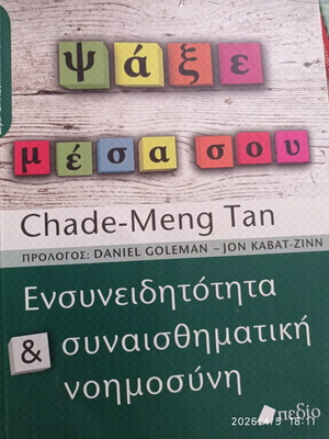 Psaxe Mesa Sou book like new, psychology