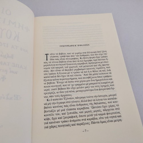 Karolos Tzonson The Famous Corsairs book, I. Zacharopoulos 1998