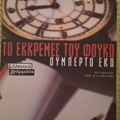 Foucault's Pendulum historical novel by Umberto Eco