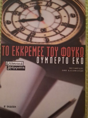 Foucault's Pendulum historical novel by Umberto Eco