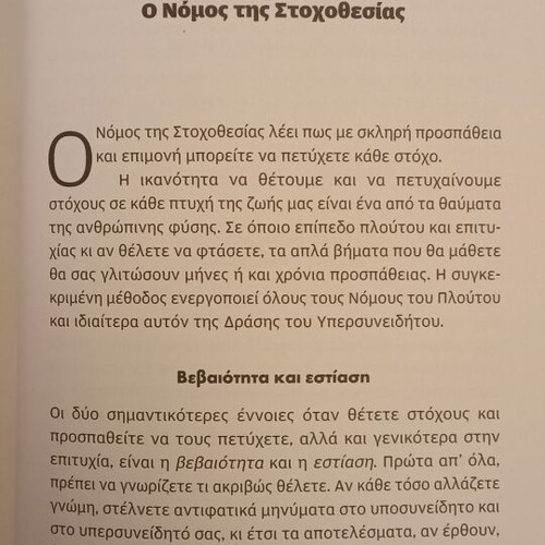 The 32 Unbreakable Laws for Money and Success by Brian Tracy new, Greek