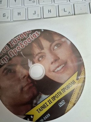 Στα Σύνορα της Προδοσίας DVD μεταχειρισμένο, ελληνική ταινία δράσης με υπότιτλους