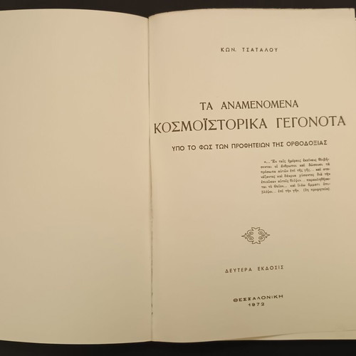 The Expected World-Historical Events Under the Light of Orthodox Prophecies like new
