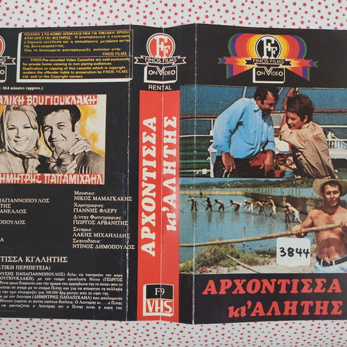 VHS cover Archontissa ki Alitis used