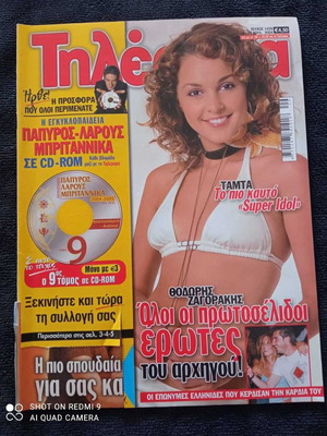 Tilerama July 2004 used with Tamta and Zagorakis