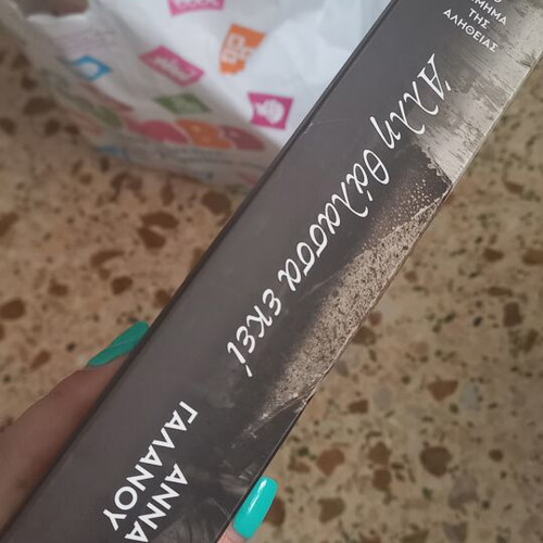 Anna Galanou Alli Thalassa Ekei book