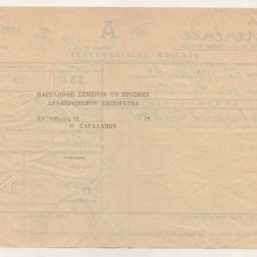 Athénée Polykatastima Stadiou Athens 2 used receipts 1973