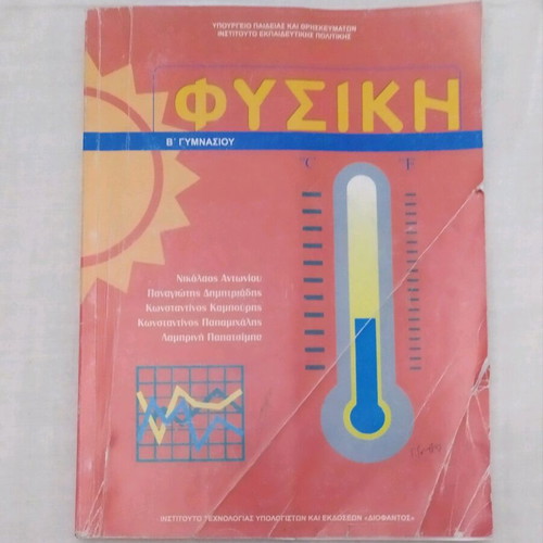 Schoolbook Physics B Gymnasium used