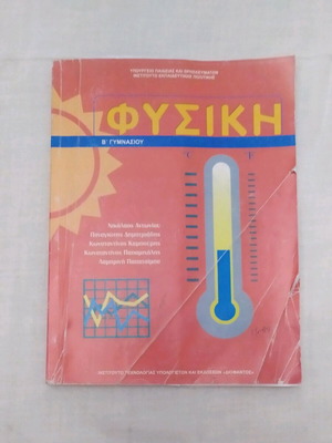 Schoolbook Physics B Gymnasium used