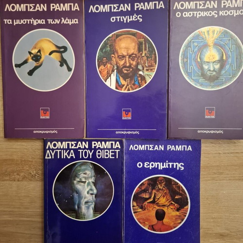 Lobsang Rampa books used, set of 5