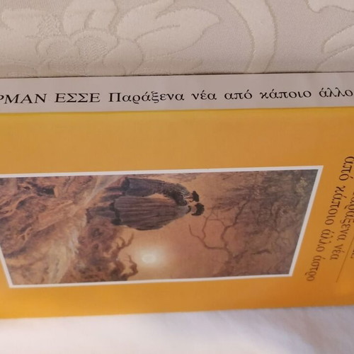 Hermann Hesse Paraxena Nea Apo Kapio Allo Astro book like new