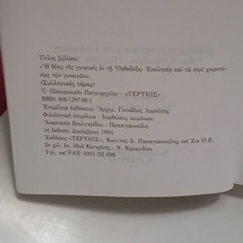The Position of Women in the Orthodox Church book like new