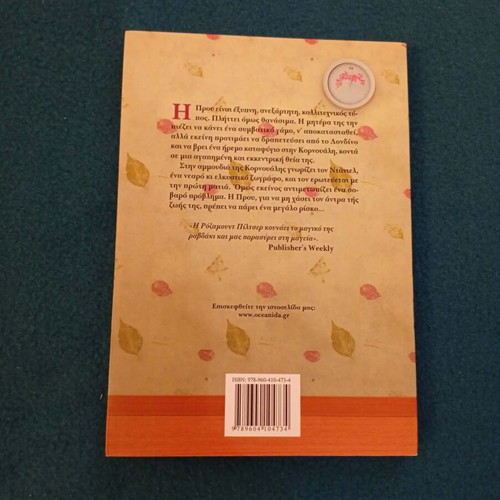The Carousel by Rosamund Pilcher book like new, Greek