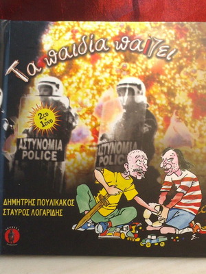 2 CDs & 1 DVD Ta Paidia Paizei 2009 rock, new