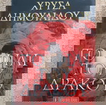 Βιβλίο Χρυσα Δημουλιδου