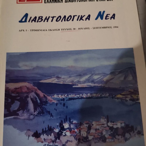 Diavitologika Nea magazines like new, issues 27,29,30,32,33 set