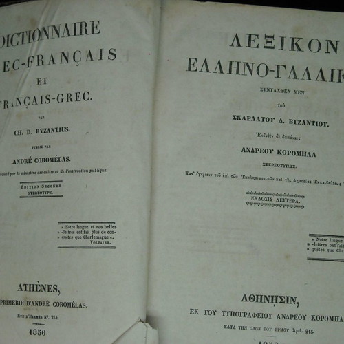 Lexikon Ellino-Gallikon kai Gallo-Ellinikon used 1856 Byzantos Skarlatos