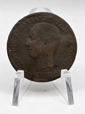5 Lepta 1870 Obolos Coin used, King George I, bronze