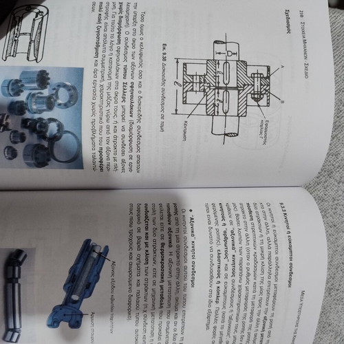 Machine Elements Design textbook, like new