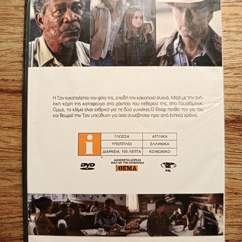 Unfinished Life DVD with Greek subtitles, like new