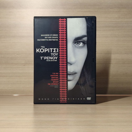 The Girl on the Train DVD with Greek subtitles
