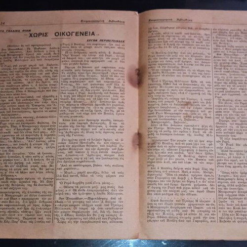 Kinimatografiki Vivliothiki 1926 used, silent film La Chatelaine du Liban