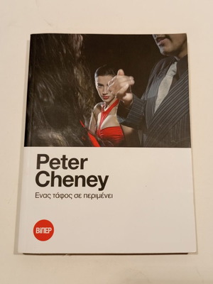 A Tomb Awaits You by Peter Cheney like new, Greek edition